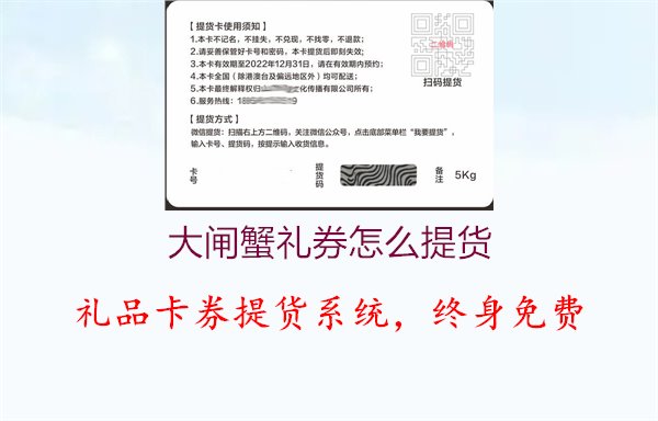 大闸蟹礼券怎么提货1.jpg