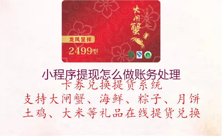 小程序提现怎么做账务处理1.jpg