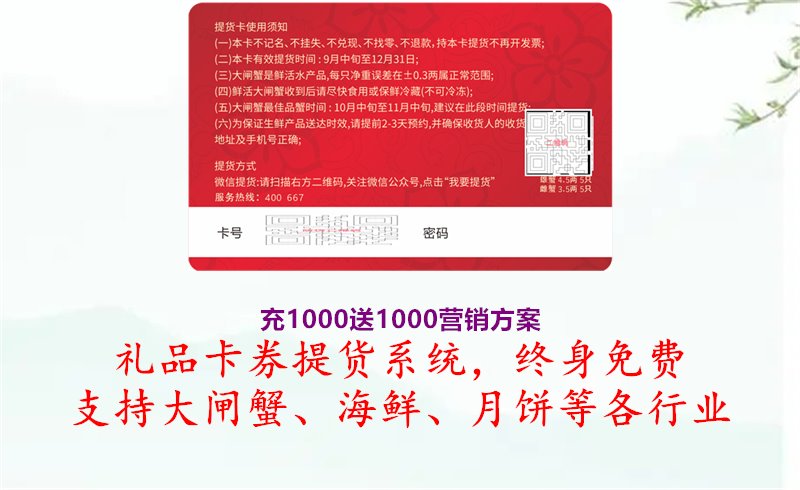 充1000送1000营销方案1.jpg