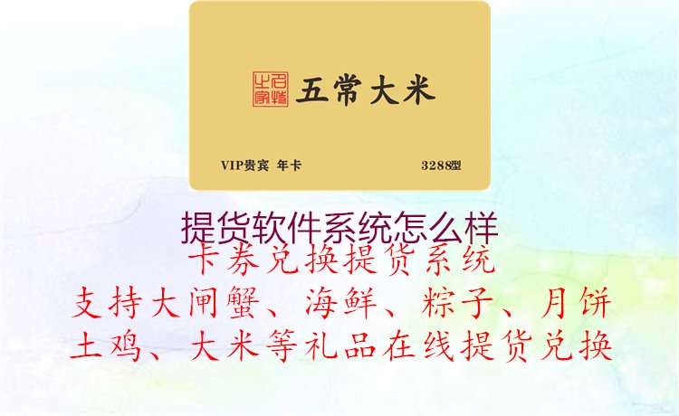 提货软件系统怎么样2.jpg