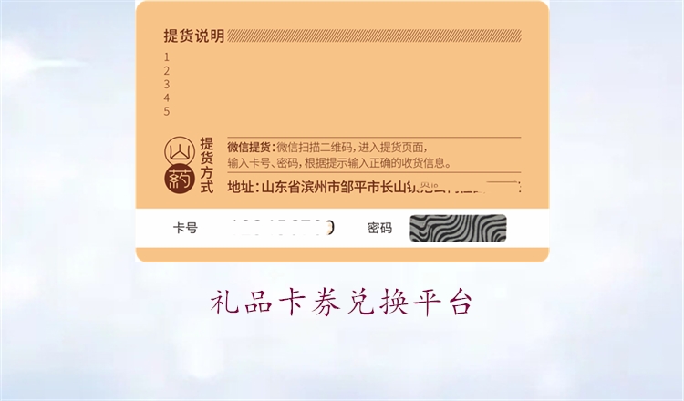 礼品卡券兑换平台1.jpg