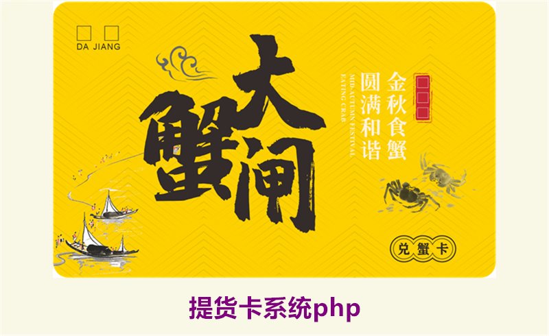 提货卡系统php3.jpg