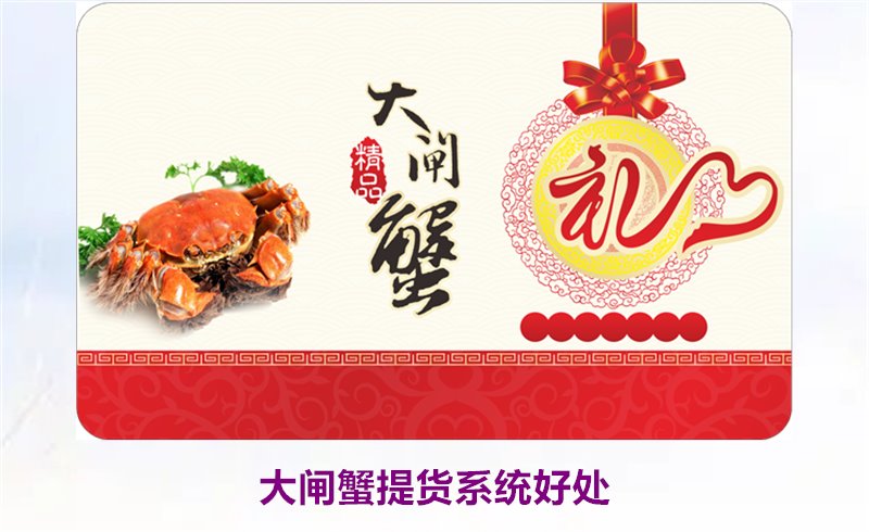 大闸蟹提货系统好处2.jpg