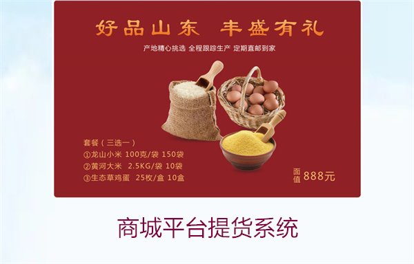 商城平台提货系统的搭建方法与运营策略分享(图1) 商城平台提货系统1.jpg