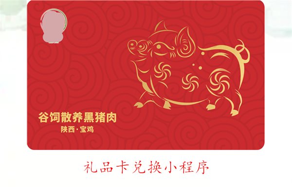 礼品卡兑换小程序：功能介绍与用户使用指南(图1)