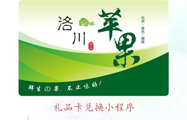 礼品卡兑换小程序：功能介绍与用户使用指南(图2)