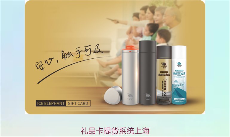 上海礼品卡提货系统的特点与申请流程，轻松提取礼品(图1)