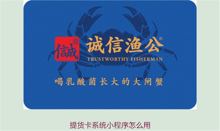 提货卡系统小程序怎么用？一站式使用指南与注意事项(图2)