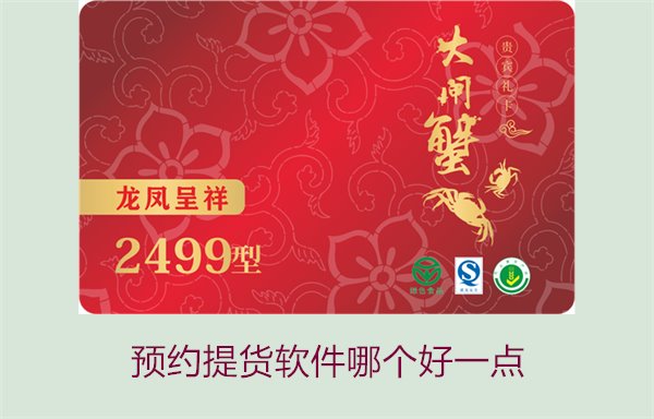 预约提货软件哪个好一点？用户评价与推荐分析(图1)