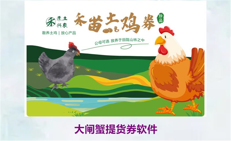 大闸蟹提货券软件的功能介绍与使用技巧推荐(图3)