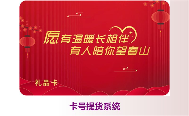 如何使用卡号提货系统?操作步骤与注意事项分享(图3) 如何使用卡号提货系统?操作步骤与注意事项分享(图3)