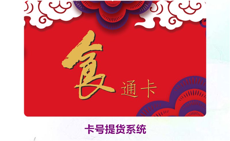 如何使用卡号提货系统?操作步骤与注意事项分享(图2) 如何使用卡号提货系统?操作步骤与注意事项分享(图2)