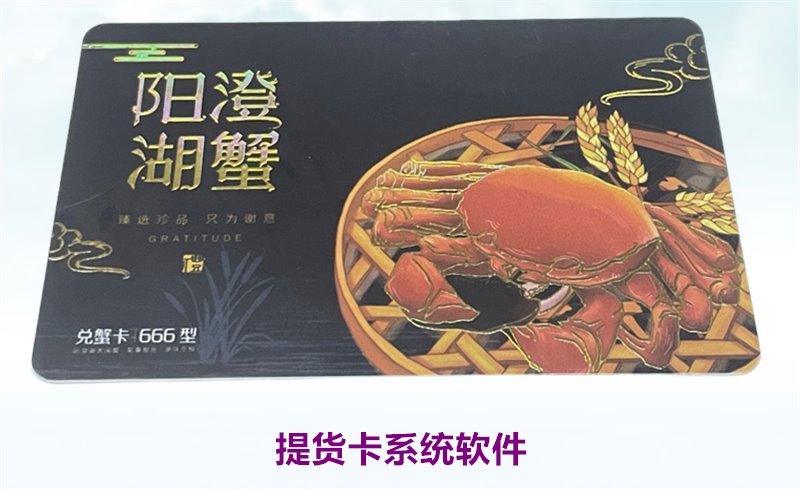 提货卡系统软件:功能介绍与安装使用指南(图1) 提货卡系统软件:功能介绍与安装使用指南(图1)