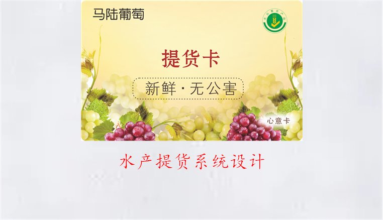 水产提货系统设计的关键要素与实施策略分析(图2)