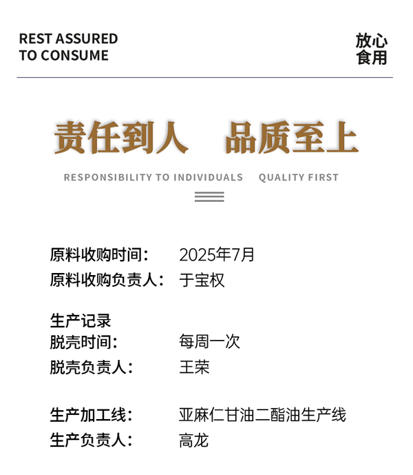 亚麻仁甘油二酯油_02.jpg