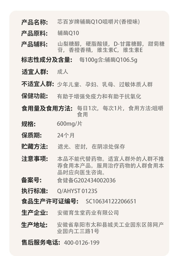 芯百岁牌辅酶Q1o咀嚼片_01.jpg