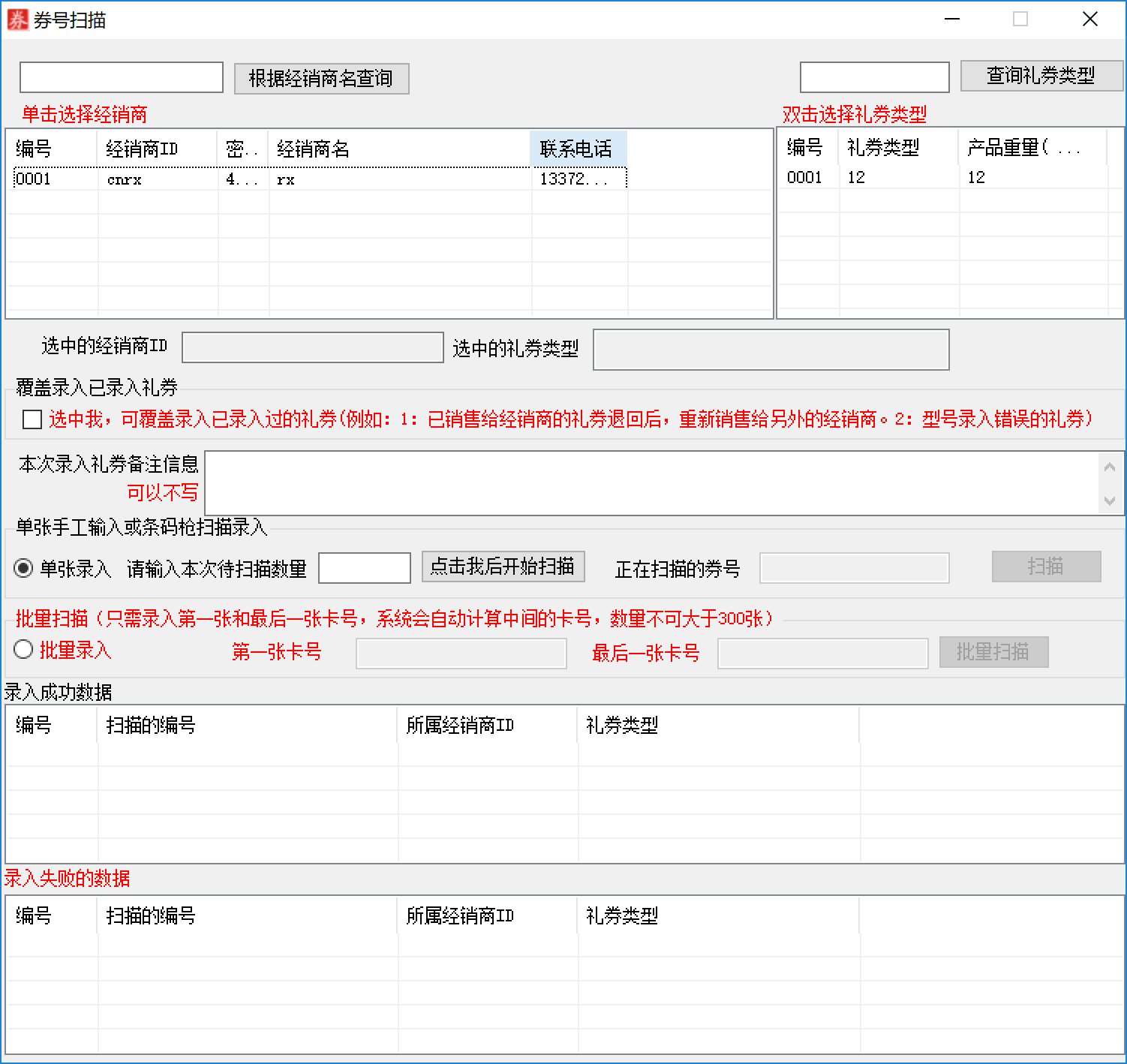 自动大闸蟹兑换礼品卡券提货软件系统公司下载(图1)